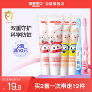 舒客寶貝（sakykids）兒童牙膏牙刷套裝含氟防蛀牙膏60g*4支+護齒牙刷*2支2-12歲
