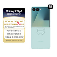 三星 Samsung Galaxy Z Flip7原裝硅膠指環(huán)保護(hù)殼 手機(jī)套 原廠手機(jī)殼 多功能保護(hù)套 薄荷綠