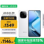 vivo iQOO Z9 【國家補貼】8GB+128GB 星芒白 6000mAh 藍海電池 第三代驍龍 7 電競手機