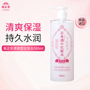 菊正宗 日本進(jìn)口 日本酒高保濕持久清爽化妝水清酒酵母溫和化妝水 清爽型化妝水 500ml