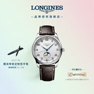 浪琴（LONGINES）瑞士手表 名匠系列月相腕表 月相機(jī)械皮帶男表L29194783