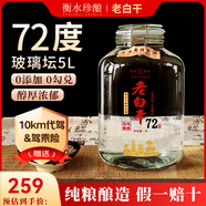滏陽(yáng)河 古法 老白干衡水53/60/72/67度老白干白酒高度白酒純糧食酒泡酒白酒壇裝酒水 72度 5L 1壇 （動(dòng)植物泡酒推薦）
