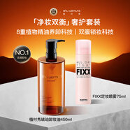 植村秀（shu uemura）【爆款套裝】植村秀 琥珀卸妝油450ml+韓國FIXX定妝噴霧75ml
