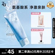 姬芮（ZA）【敏肌專(zhuān)研】洗面奶男女氨基酸潔面泡沫深層清潔100g 送禮