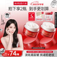 丸美（MARUBI）大紅瓶面霜 抗皺緊致淡紋補水保濕乳液面霜女士護膚品 生日禮物女 【兩瓶更劃算】大紅瓶面霜50g*2