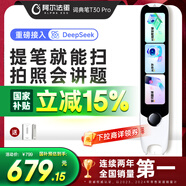 阿爾法蛋詞典筆T30Pro【接入DeepSeek】英語點讀筆翻譯筆小初高同步全科掃描筆拍照搜題電子詞典單詞筆