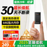紐曼30天超長(zhǎng)待機(jī)64G錄音筆G7專業(yè)隨身高清錄音神器會(huì)議轉(zhuǎn)文字降噪設(shè)備便攜式可以連手機(jī)會(huì)議小型迷你