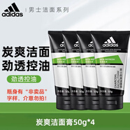 阿迪達斯男士洗面奶活炭清爽潔面膏乳控油保濕補水毛孔粉刺 4瓶碳爽50g［日期到25年10月底］