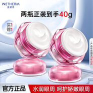 溫碧泉（WETHERM） 眼霜 緊致眼周保濕煥采眼部 元?dú)饣罴⊙鬯?0g