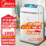 美的可移動空調變頻一體機家用廚房客廳兩用便攜立式可拆洗出租房免外機免安裝獨立除濕小空調 1.5匹 急速冷熱  15-19平
