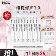 Haa神經(jīng)酰胺精華液舒緩修紅補(bǔ)水保濕多重修護(hù)面部次拋精華護(hù)膚品20片