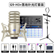 魅聲G9手機(jī)直播外置聲卡電腦游戲錄音抖音戶外唱歌帶貨打PK麥克風(fēng) 魅聲G9+H3電容麥+落地支架