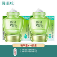 百雀羚面霜水嫩倍現(xiàn)保濕精華霜特潤霜補水保濕清爽不油易吸收 【2瓶更劃算】精華霜+特潤霜