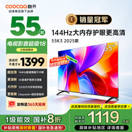 酷開創(chuàng)維K3 2025款 55英寸電視 一級能效 2+32GB  144Hz AI遠場語音 以舊換新補貼液晶游戲電視55P3F-J