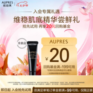 歐珀萊（AUPRES）恒久4代修護肌底精華露 5mL（非賣(mài)品）