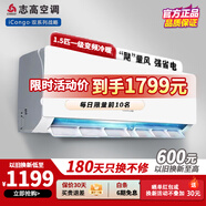 志高空調(diào)掛機(jī) 大1匹/1.5匹一鍵自清潔 定頻/變頻壁掛式出租房臥室家用特價(jià)空調(diào) 以舊換新 1.5匹 變頻冷暖 一級(jí)能效