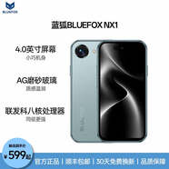 藍狐NX1八核迷你智能安卓小手機全網(wǎng)通4G新機4.0英寸LCD超小屏旗艦長續(xù)航學生高中生備用mini便攜手機 這是藍 全網(wǎng)通 4+64G