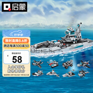 啟蒙積木兒童拼裝變形玩具軍事航空母艦?zāi)泻?-12歲 海洋巡洋艦1411