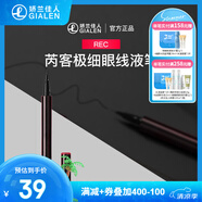 REC極細持妝眼線液筆 防水不易暈染新手初學(xué)者眼線液筆 02迷霧棕0.6ml
