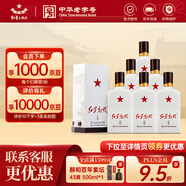 紅星二鍋頭 紅星高照宗師1949 清香型白酒 節日伴手禮 特產(chǎn)禮盒禮品 52度 500mL 6盒 箱裝