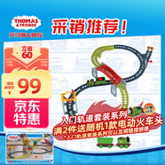 托馬斯&朋友 （THOMAS&FRIENDS）美國(guó)進(jìn)口男孩火車(chē)軌道托馬斯和朋友之入門(mén)軌道套裝HXK02