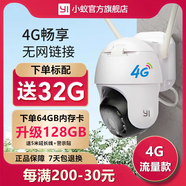 小蟻Yi4G無(wú)線(xiàn)監控攝像頭 無(wú)需網(wǎng)絡(luò )智能報警 手機遠程 360°無(wú)死角紅外夜視全景 戶(hù)外防水防塵 室外010-4G版+全彩夜視 攝像機