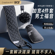Creative art搓澡巾男士專用強(qiáng)力去污搓澡神器后背不求人沐浴球搓背巾掛鉤四件