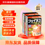 久光貼日本膏藥溫感久光貼消炎鎮(zhèn)痛肌肉酸痛肩頸痛腱鞘炎腰肩鎮(zhèn)痛貼日本進(jìn)口斐特斯5.0溫感50貼(7×10cm)*2盒