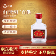 汾酒紅蓋口糧酒48度小紅蓋小瓶玻璃汾酒整箱125ml官方玻汾玻瓶清香型 48度 125mL 12瓶 （2020年-2024年）