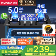 康佳（KONKA）燃?xì)庠蠲簹庠铍p灶家用【國家補(bǔ)貼】 5.0kW液化氣嵌入式臺式雙灶具 玻璃面板JZY-B500Y（液化氣）