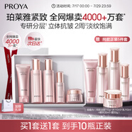 珀萊雅（PROYA）緊致肌密3.0(潔水乳精華霜十件套)化妝品套裝 護(hù)膚品套裝生日禮物