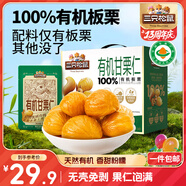 三只松鼠有機(jī)甘栗仁500g 熟制即食板栗仁栗子仁堅(jiān)果零食品 團(tuán)購送禮
