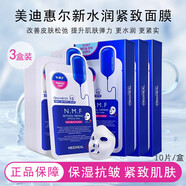 美迪惠爾可萊絲面膜水潤保濕面膜水庫針劑補水保濕面膜男女送女友禮物 【3盒】水潤緊致面膜10片/盒
