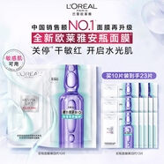 歐萊雅安瓶面膜 玻尿酸補(bǔ)水保濕護(hù)膚品 七夕情人節(jié)禮物送老婆送女友 【全新升級】4.0安瓶面膜10片