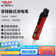 德力西電氣測(cè)電筆感應(yīng)電筆驗(yàn)電筆電工筆家用非接觸式測(cè)電筆帶照明 DE28