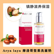 德國版aryalaya滋潤再生摩洛哥洗面奶女男士清潔凈膚潔面乳100ml #1#