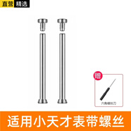 軒邑 小天才兒童電話手表螺絲桿表帶連接桿安裝工具螺桿螺帽小天才Z/Q/D全系列通用 2個裝+拆裝螺絲刀