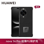 華為原裝nova14 Pro手機殼超薄PU保護殼14 Ultra保護套防摔四角全包高檔個性創(chuàng)意輕薄男女通用官方原廠 華為nova14 Pro超薄PU保護殼【黑色】