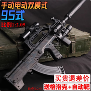 水娃95式突擊步搶電動(dòng)自動(dòng)連發(fā)九五式狙擊兒童玩具槍6-12歲水彈發(fā)射器 手自一體 電動(dòng)QBZ-95式黑色標配 20000彈+格洛克+迷你M416+靶子