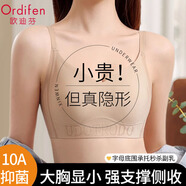 歐迪芬束胸大胸顯小內(nèi)衣聚攏防下垂收副乳美背文胸薄款粉底液隱形無(wú)痕