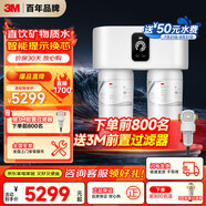 3M凈水器家用凈水機(jī)0廢水礦物質(zhì)智能直飲3L/分大流量6000升處理量1200G過濾器UW-E50