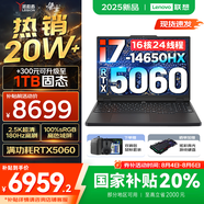 聯(lián)想拯救者Y7000 2025補貼 P圖設計電競游戲筆記本電腦r不到9000 滿(mǎn)血RTX5060/5050 8G獨顯 標壓酷睿 16核i7 16G 512G滿(mǎn)血5060｜國家補貼 高刷高色域電競屏
