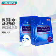 屈臣氏森田玻尿酸復(fù)合/復(fù)合玻尿酸保濕面膜 10片