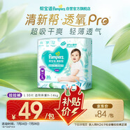 幫寶適【夏天超薄透氣】清新幫透氧Pro嬰兒拉拉褲L30片 尿不濕