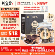 嶺南新寶堂陳皮十年新會陳皮10年老陳皮養(yǎng)生茶115周年紀(jì)念版禮盒200克