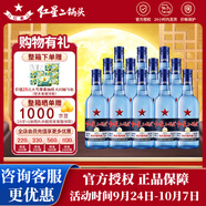 紅星二鍋頭白酒 藍(lán)瓶純糧8綿柔 清香型糧食酒 北京產(chǎn)地整箱送禮口糧酒 43度 250mL 24瓶 原箱