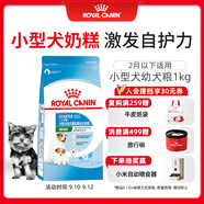皇家狗糧幼犬奶糕幼犬狗糧寵物小型犬MIS30全價(jià)犬糧 ≤2月1KG