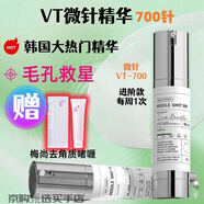 VT微針微晶精華韓國收縮毛孔粗大修復(fù)細(xì)致去黑頭提亮膚色水光肌 700針【每周一次】30ml細(xì)膩毛孔