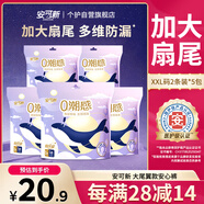 安可新安睡安心褲大尾翼加長防漏醫(yī)護級褲型衛(wèi)生巾XXL 10條【品牌直供】
