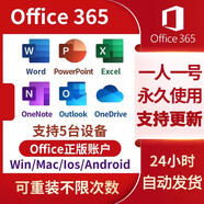 微軟microsoft365office激活word賬戶mac版Excel平板ppt iPad win10-11電腦選這個